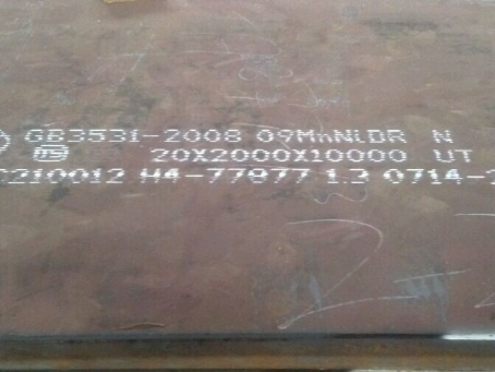 怀柔低温容器板-09MnNiDR